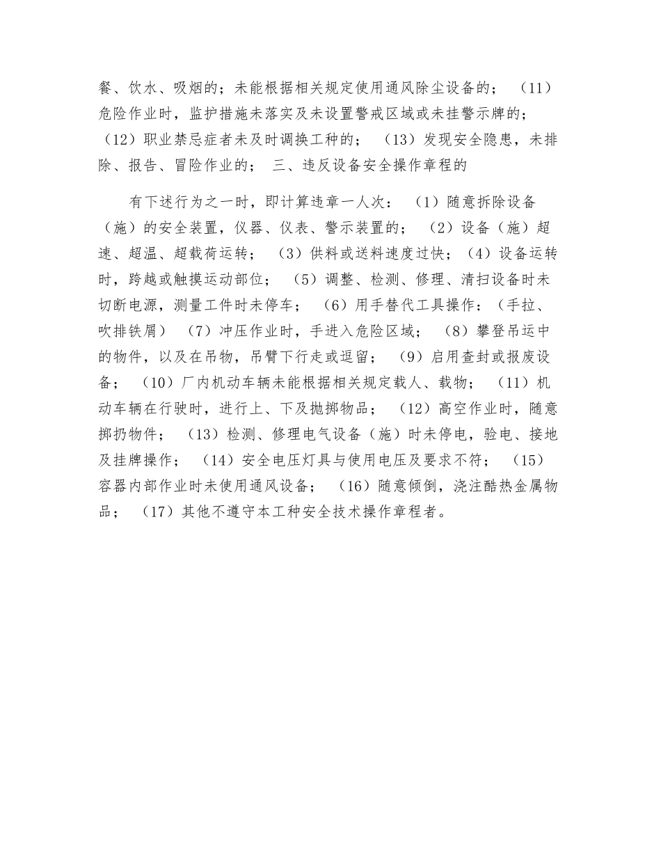 操作现象违章表现范围_第2页