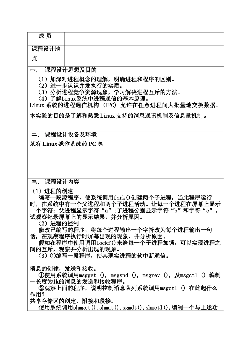 操作系统专业课程设计进程管理进程间通信样本_第3页