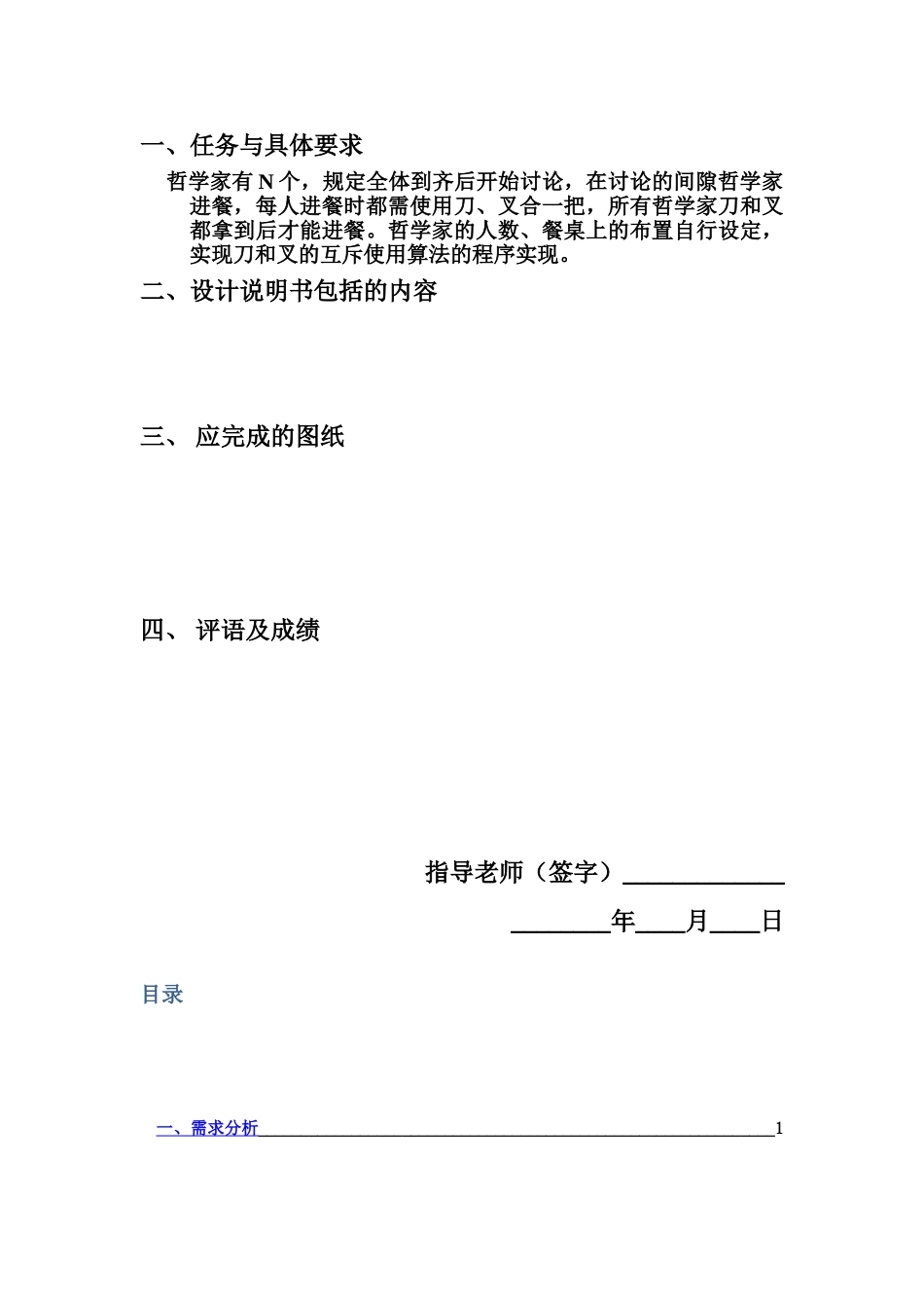 操作系统专业课程设计-哲学家进餐问题样本_第3页