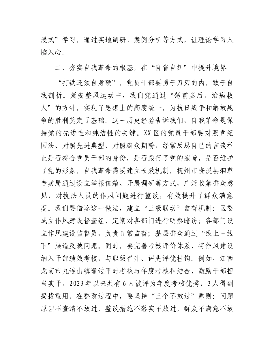 在2025年作风建设学习教育读书班上的讲话_第3页