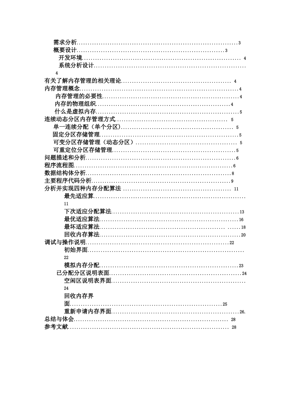 操作系统专业课程设计连续动态分区内存管理模拟实现样本_第3页
