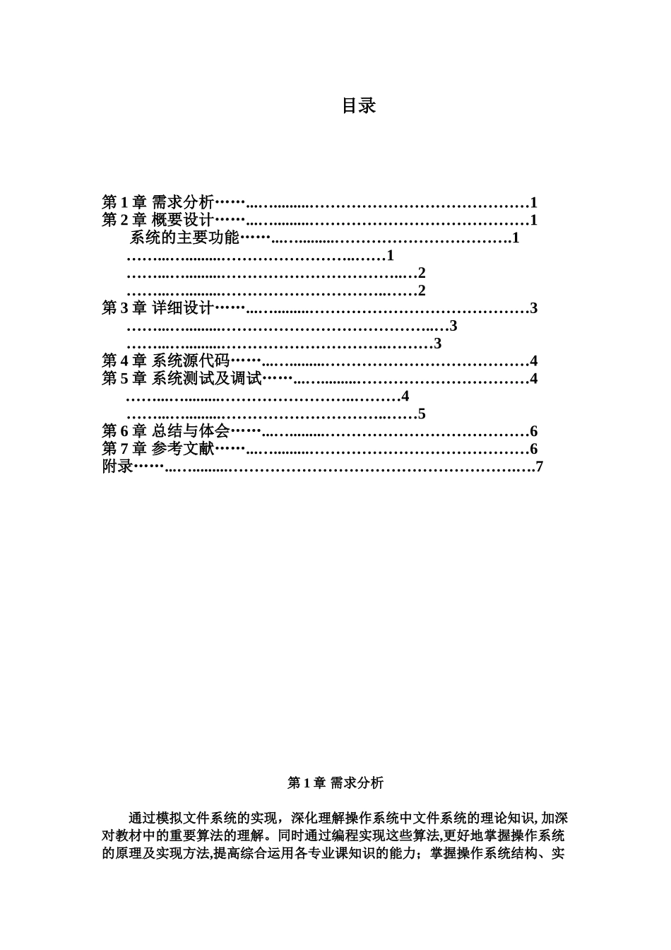 操作系统专业课程设计模拟文件系统样本_第2页