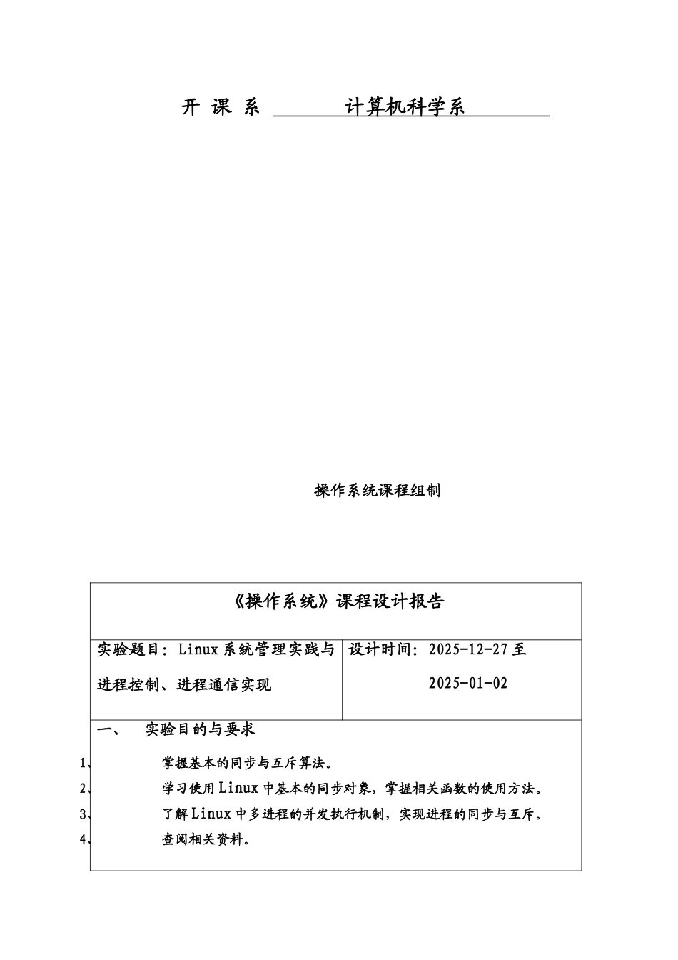 操作系统专业课程设计报告格式样本_第3页