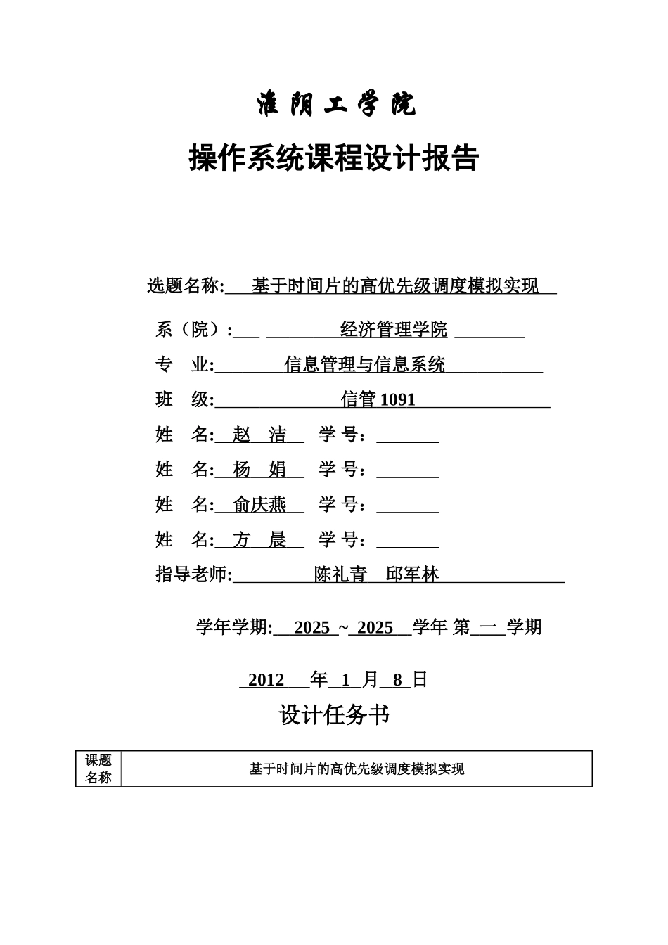 操作系统课程设计报告基于时间片的轮转调度算法样本_第2页