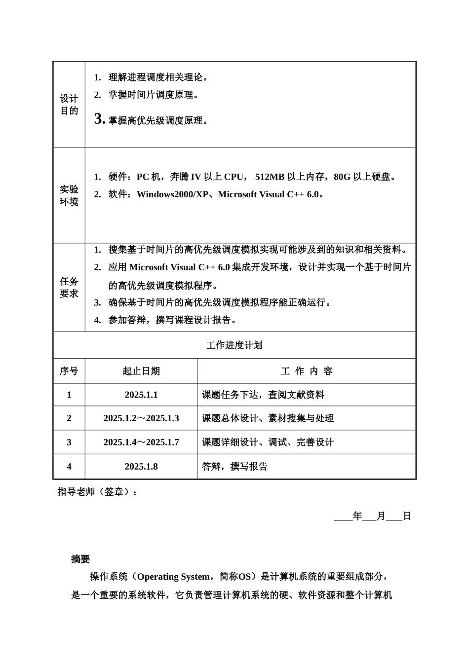 操作系统课程设计报告基于时间片的轮转调度算法样本_第3页
