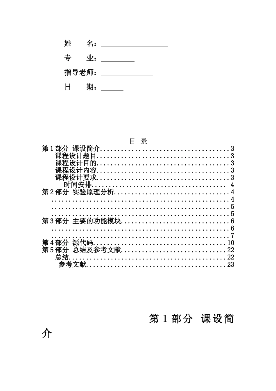 操作系统专业课程设计采用读写平等策略的读者写者问题内含代码样本_第3页