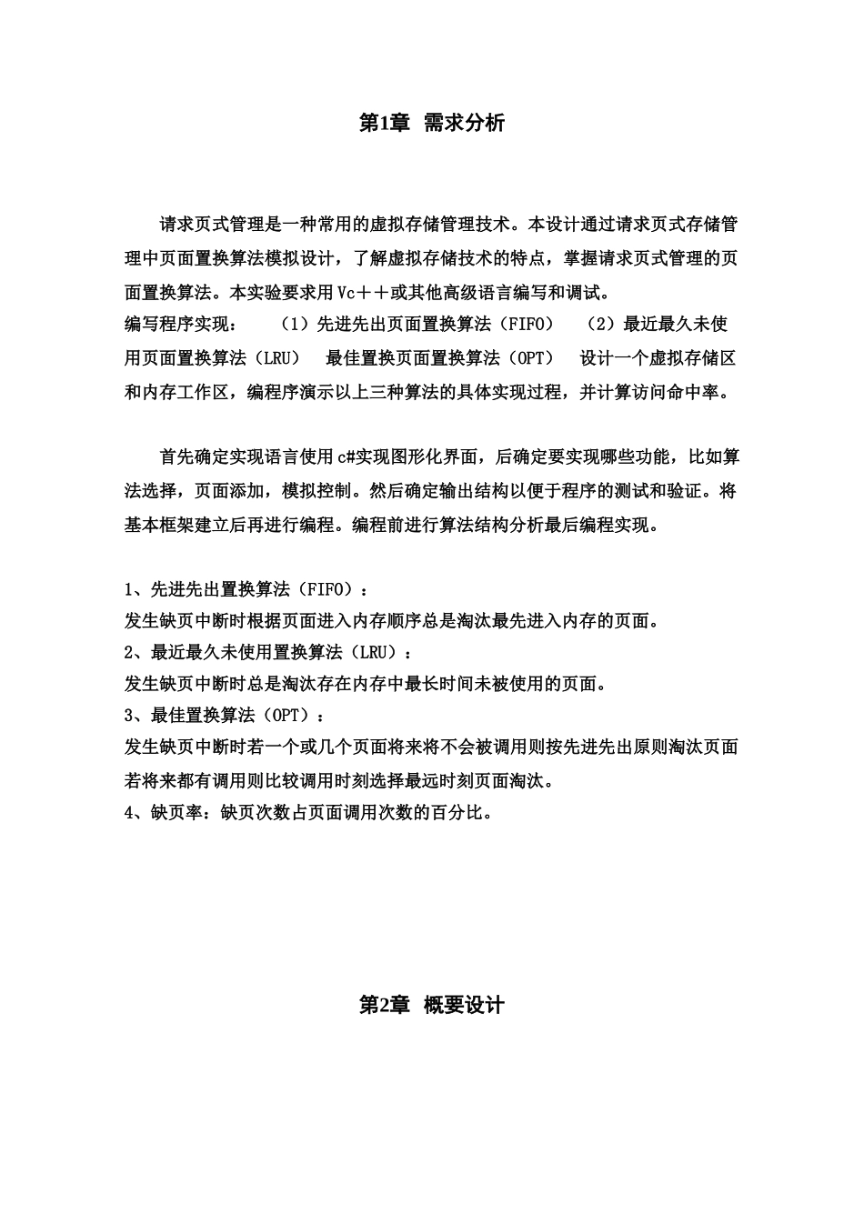 操作系统课程设计报告样本_第3页