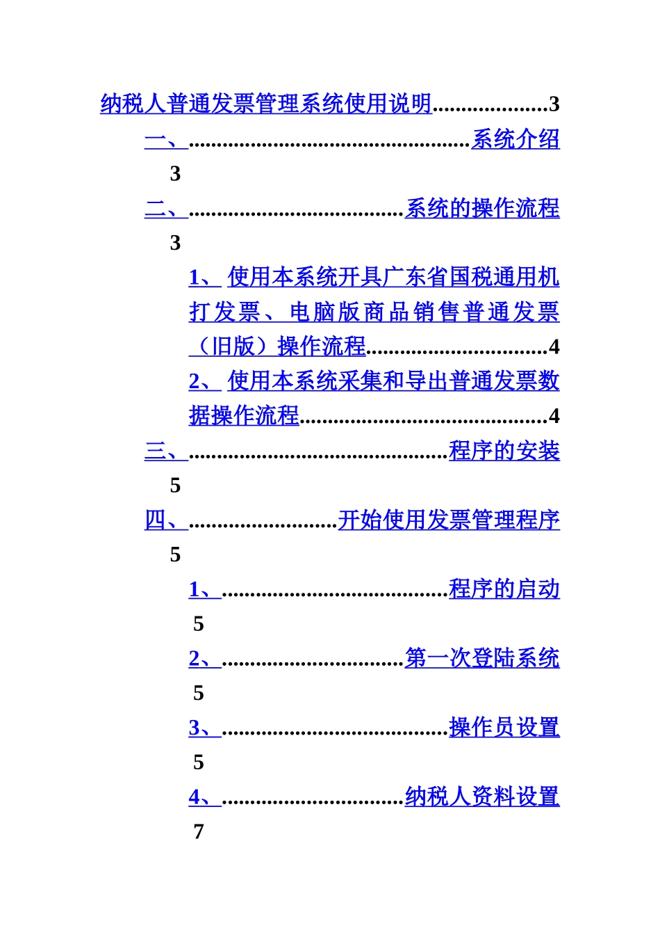 操作说明指导书样本_第2页