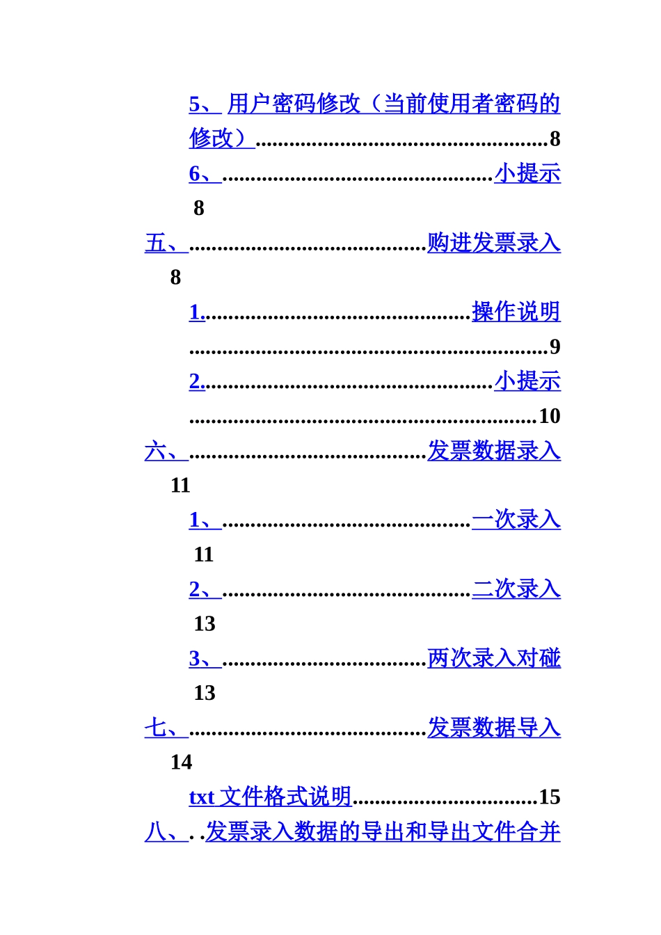 操作说明指导书样本_第3页