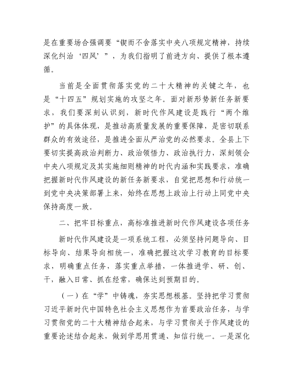 在2025年作风建设学习教育工作推进会议上的讲话_第2页