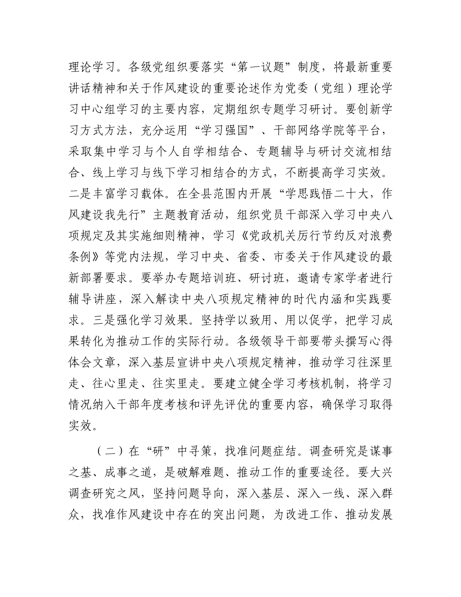 在2025年作风建设学习教育工作推进会议上的讲话_第3页