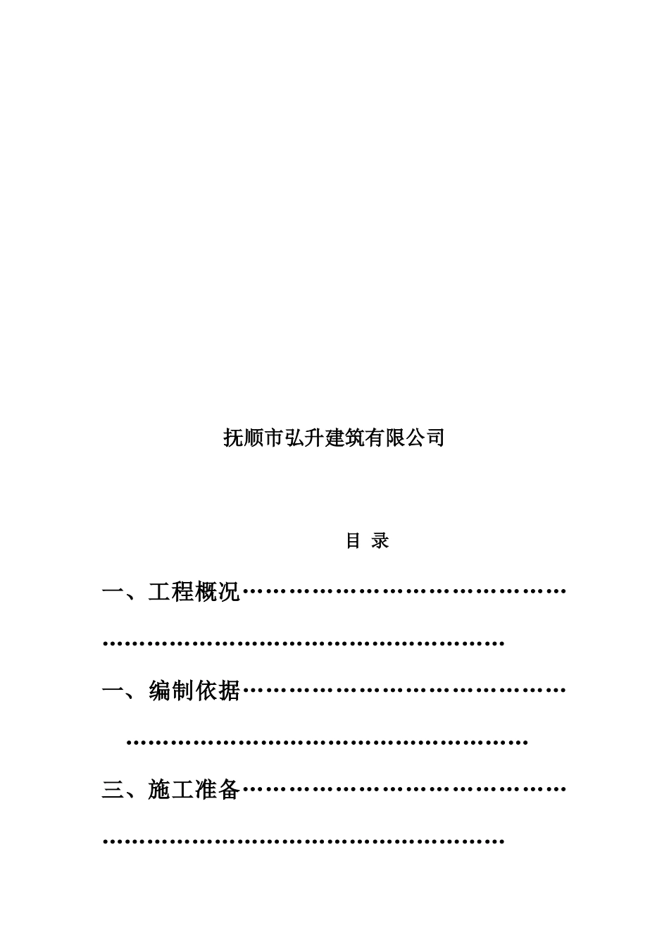 操场改造工程项目方案样本_第3页