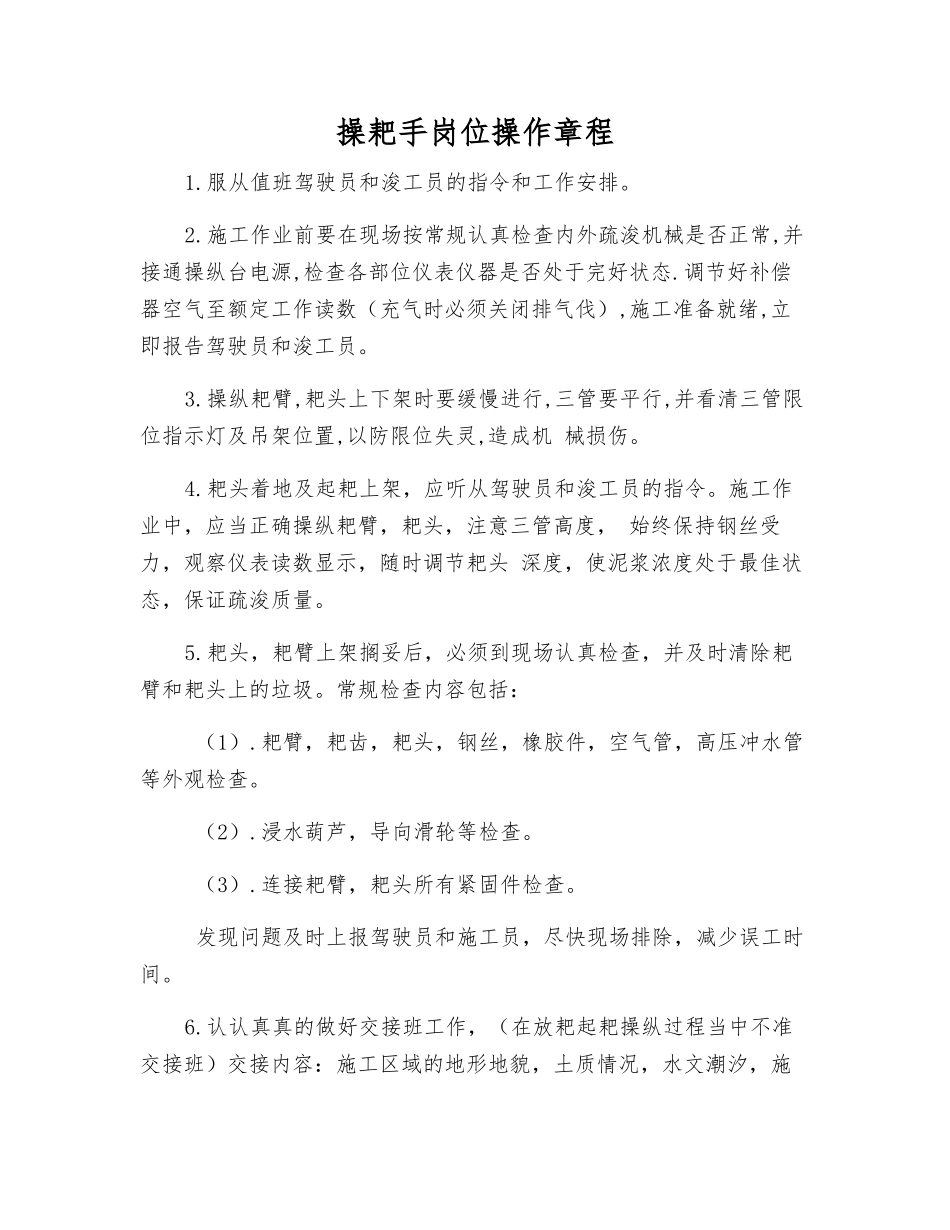 操耙手岗位操作规程_第1页