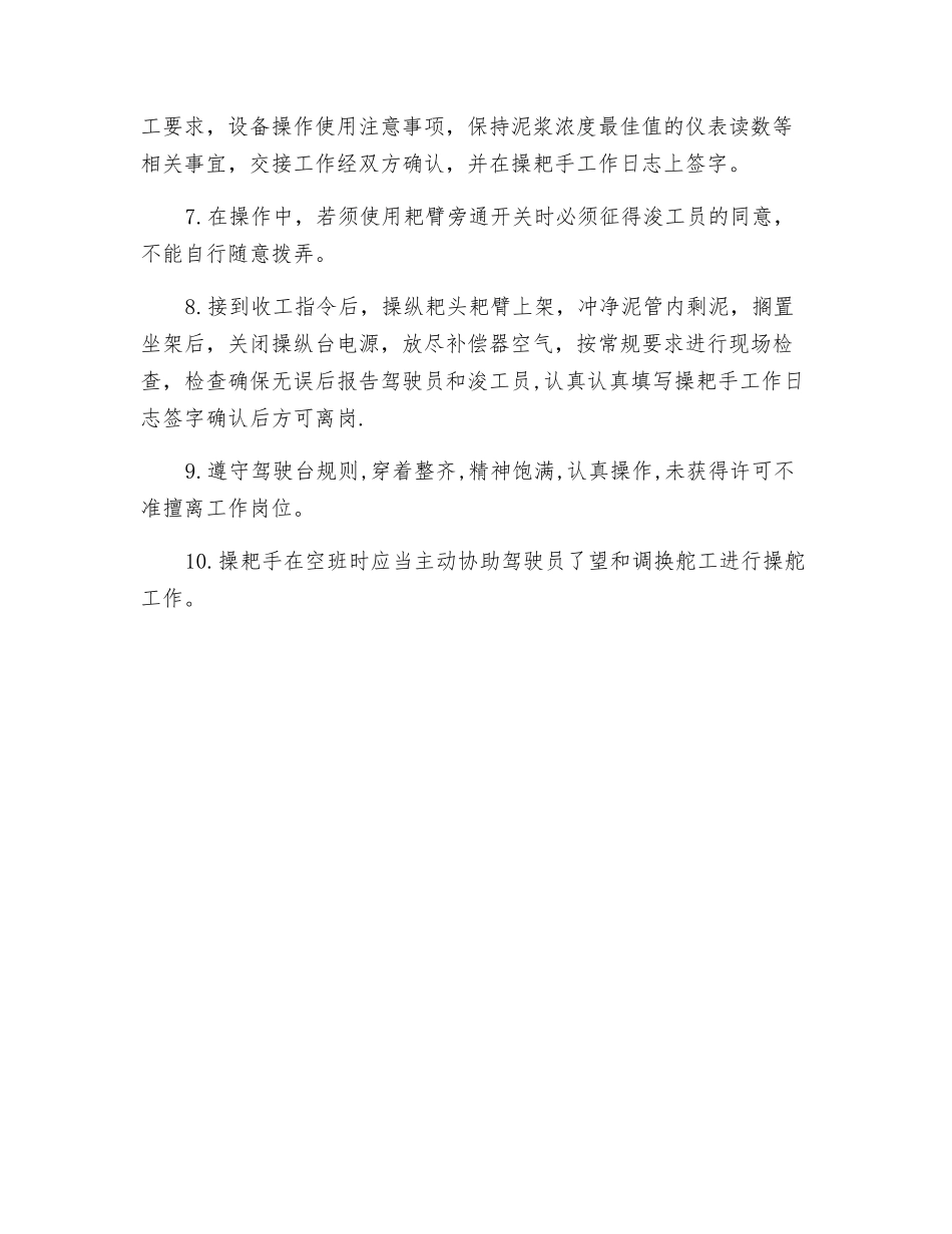 操耙手岗位操作规程_第2页