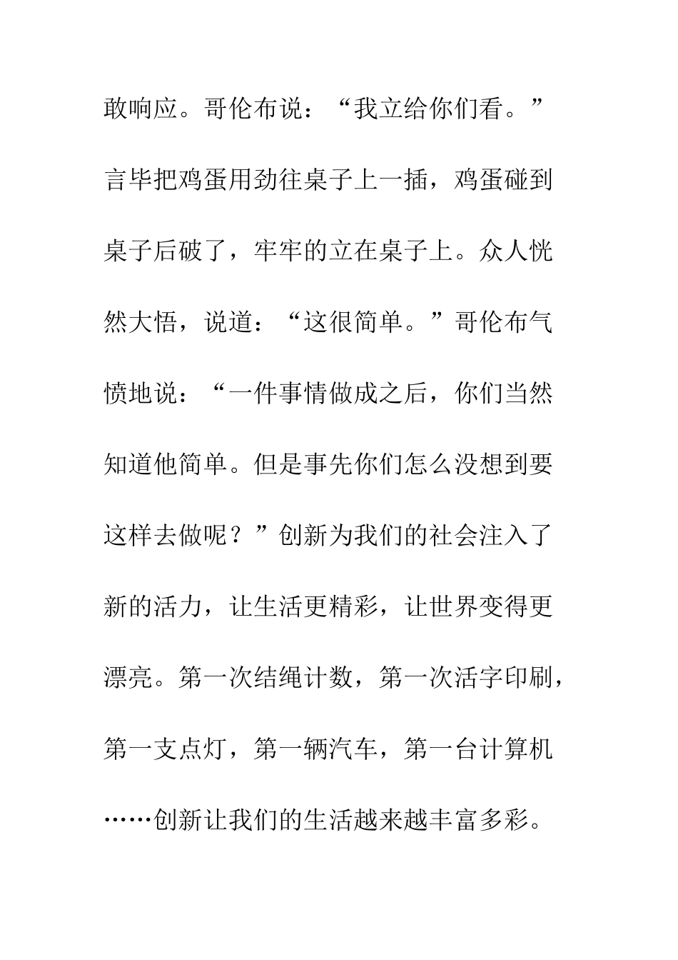 擦亮创新的火花-演讲--精编范文_第2页