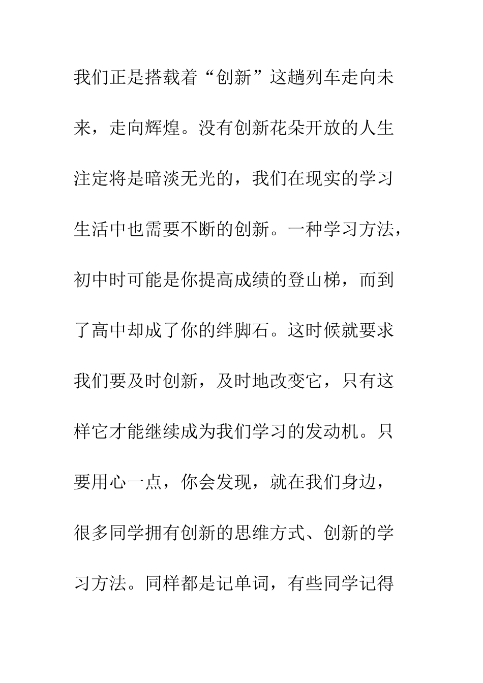 擦亮创新的火花-演讲--精编范文_第3页