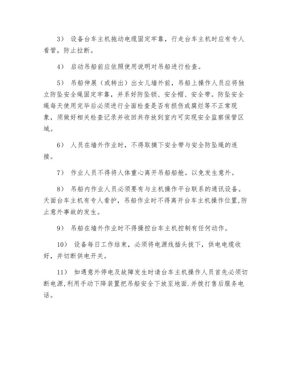 擦窗机的安全操作规程_第3页