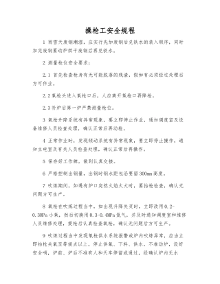 操枪工安全规程