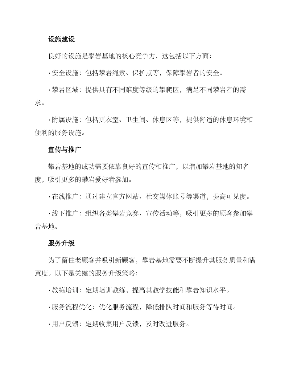 攀岩基地运营方案_第2页