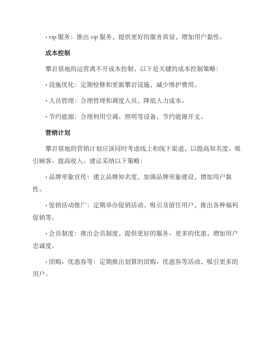 攀岩基地运营方案_第3页