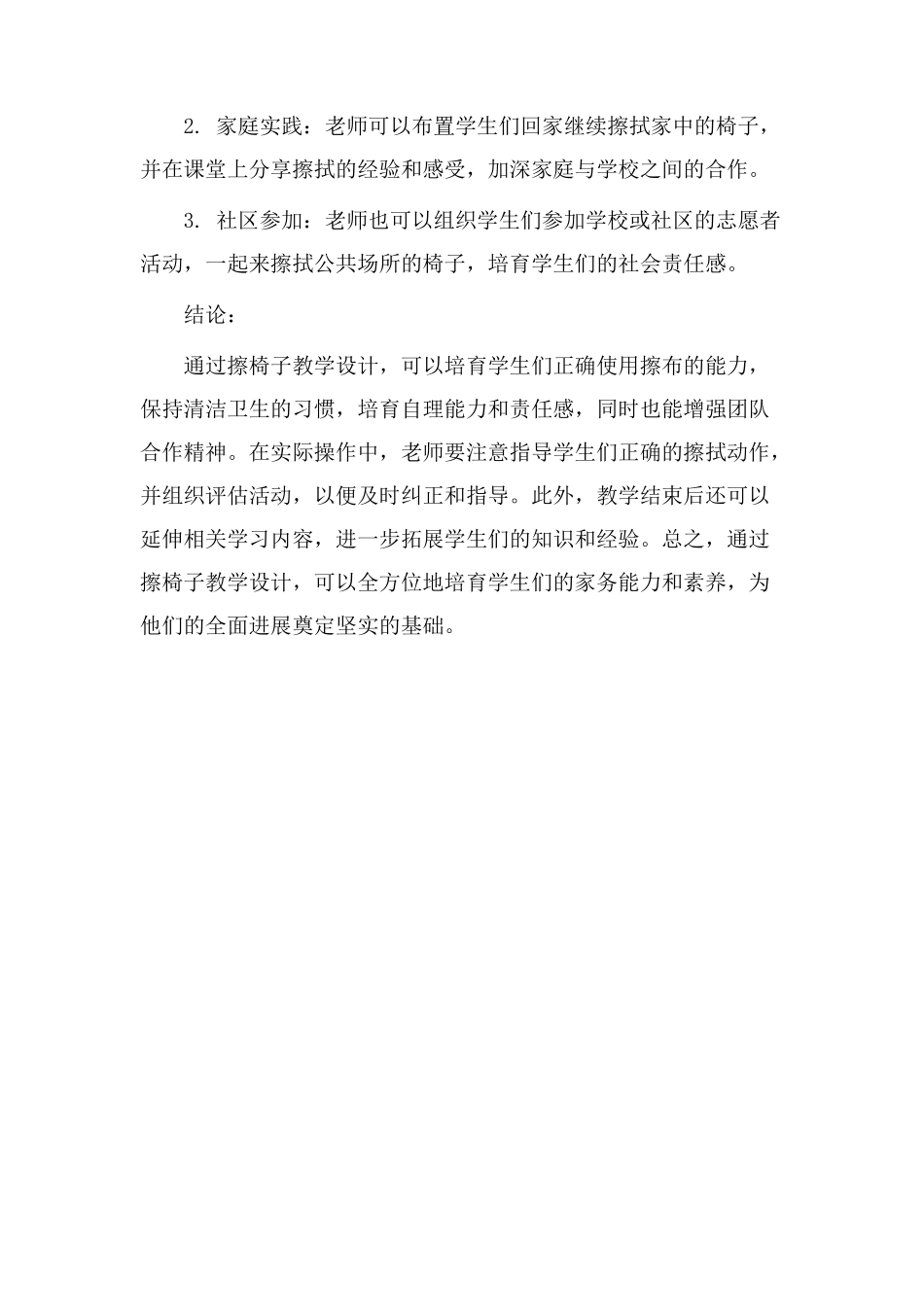 擦椅子教学设计_第3页