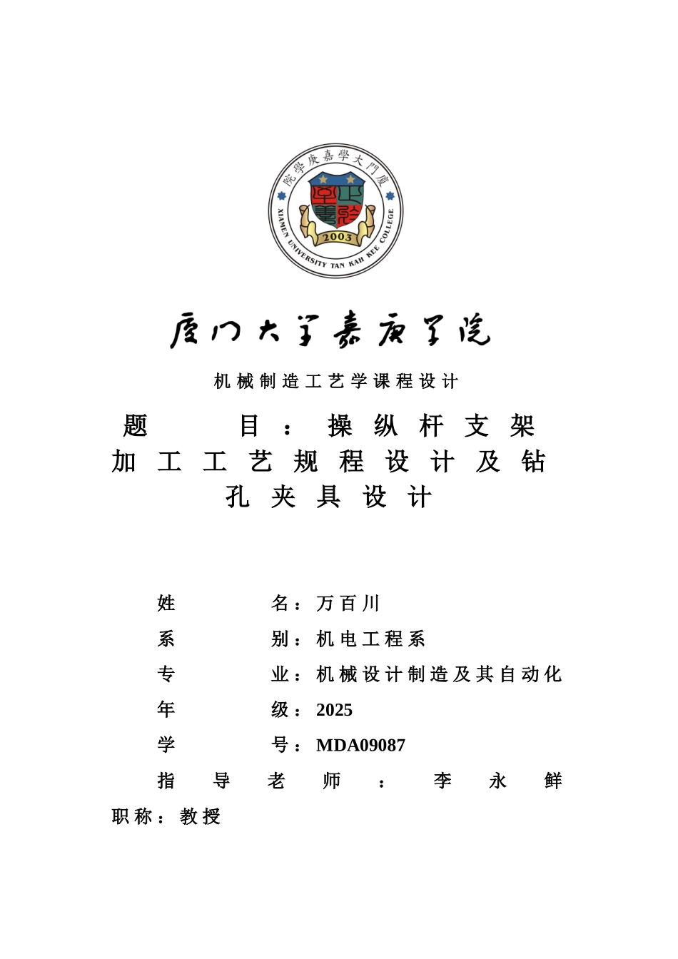 操纵杆支架专业课程设计举例样本_第2页
