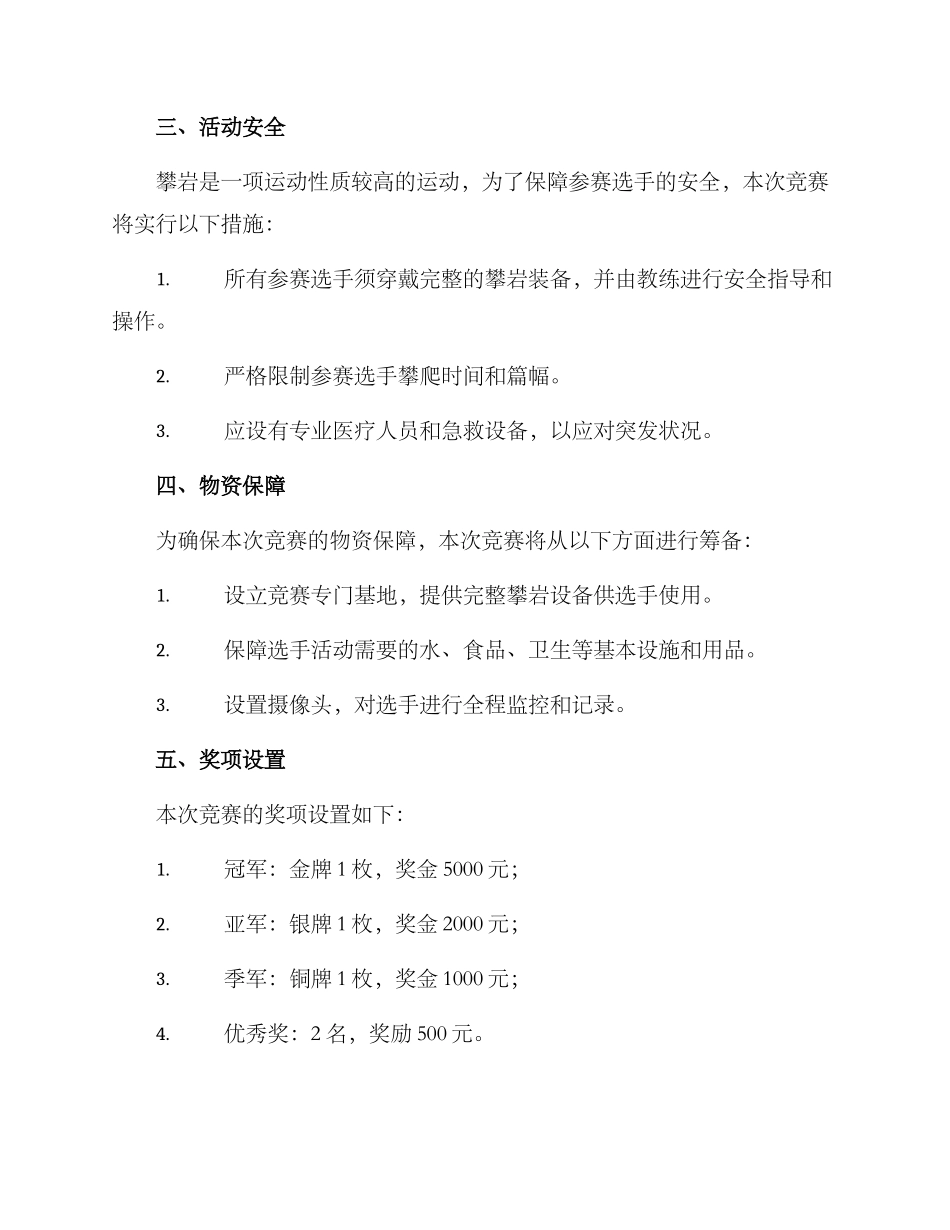 攀岩大赛策划方案_第2页