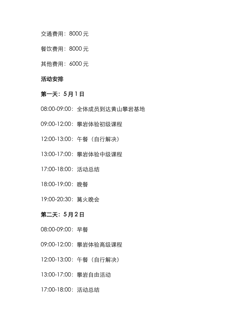 攀岩活动策划方案_第2页