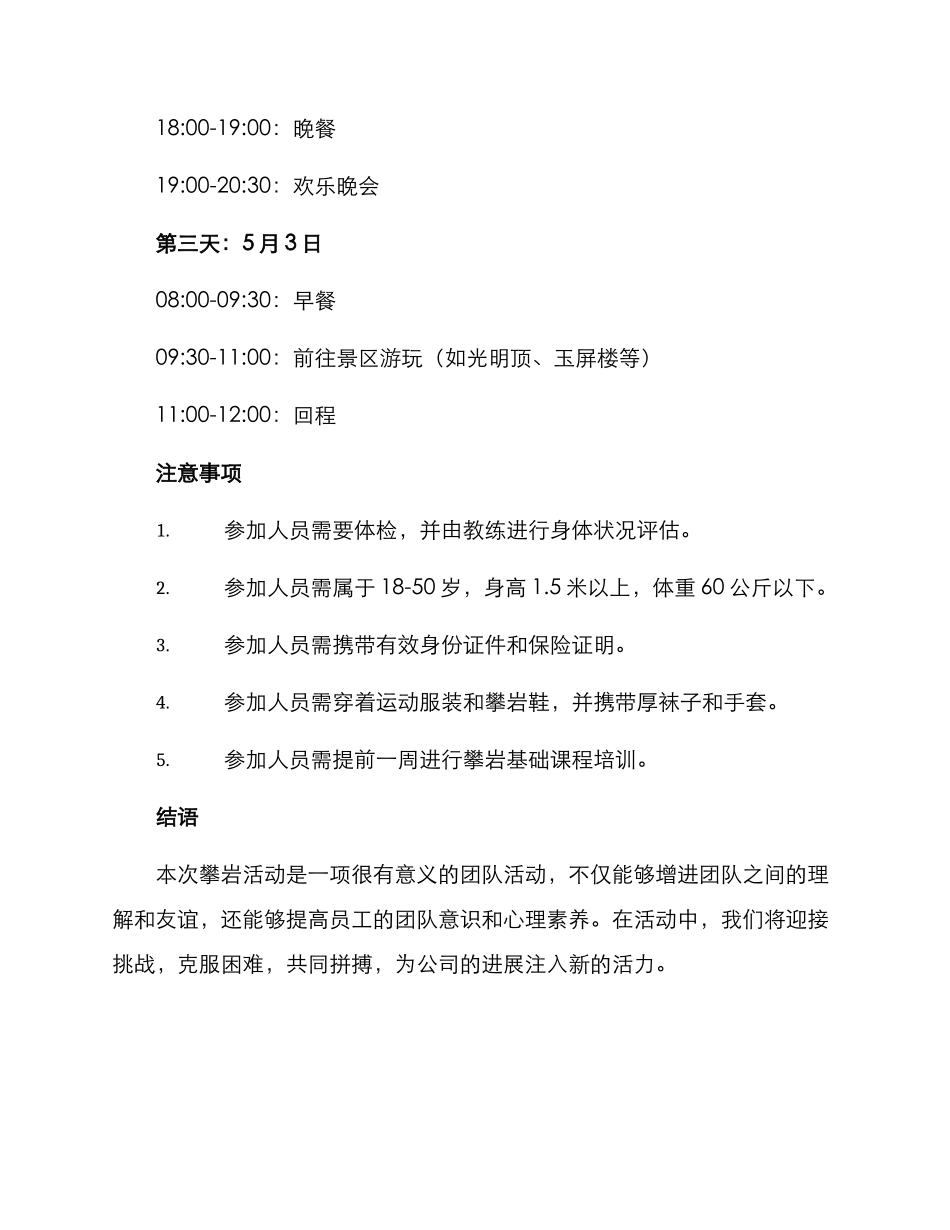 攀岩活动策划方案_第3页