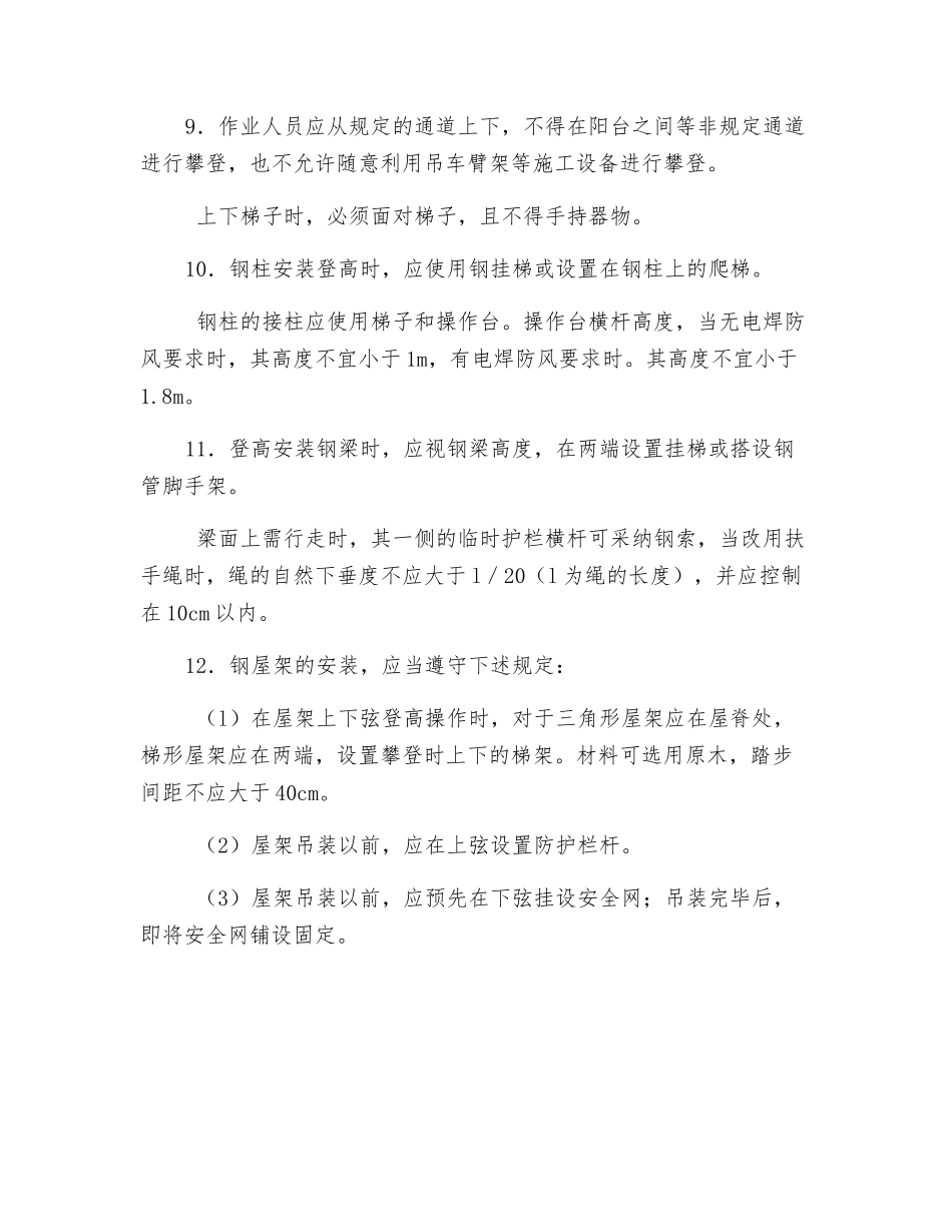 攀登作业安全要求_第2页