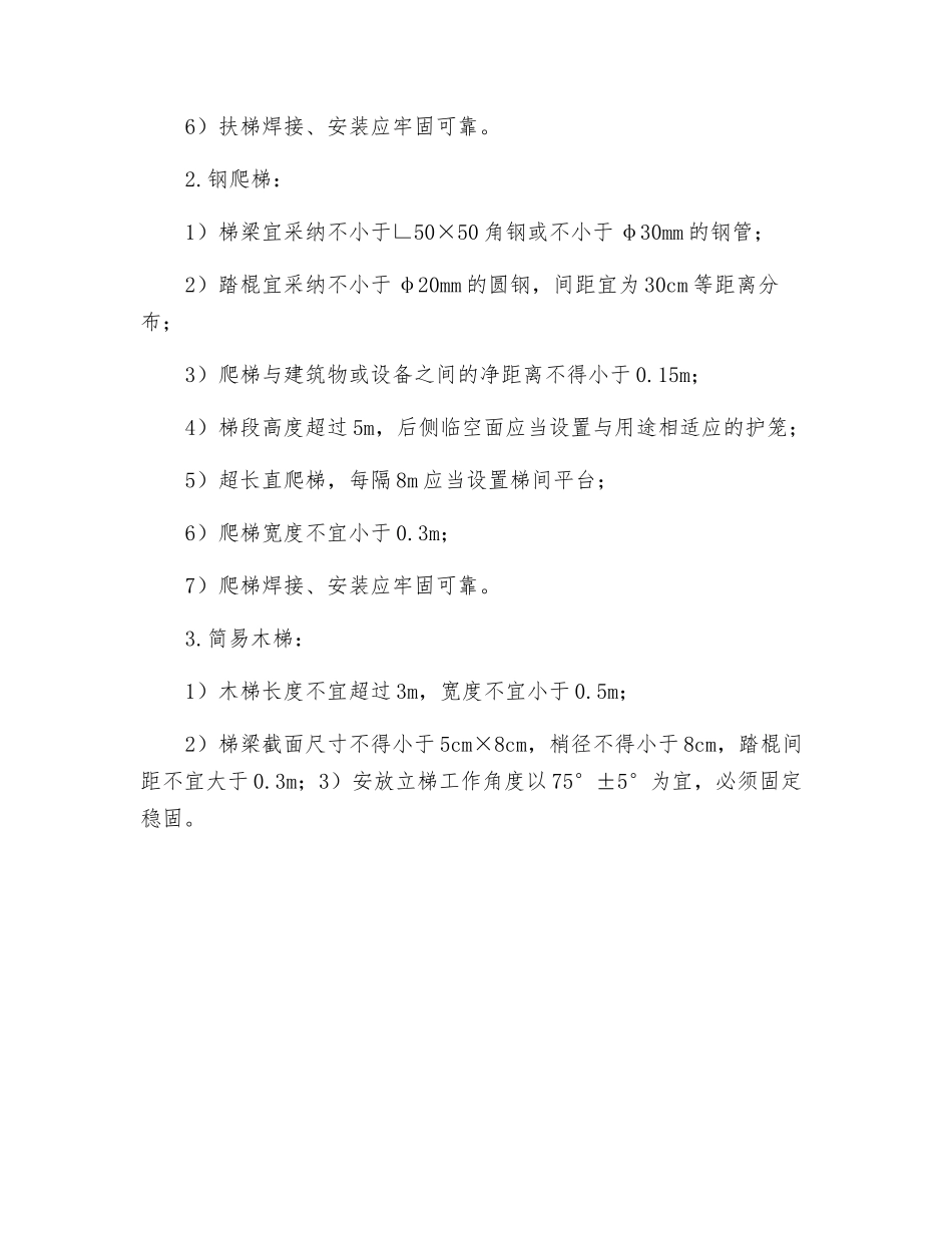 攀登作业安全事故预防_第2页