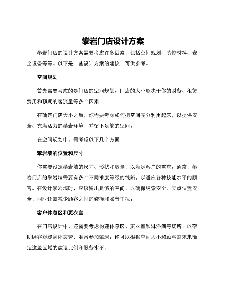 攀岩门店设计方案_第1页