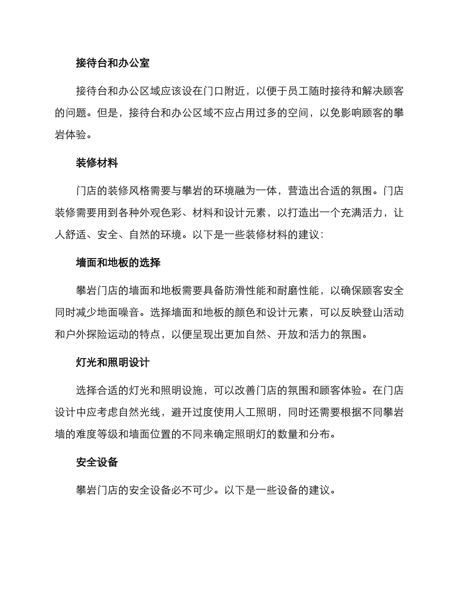 攀岩门店设计方案_第2页