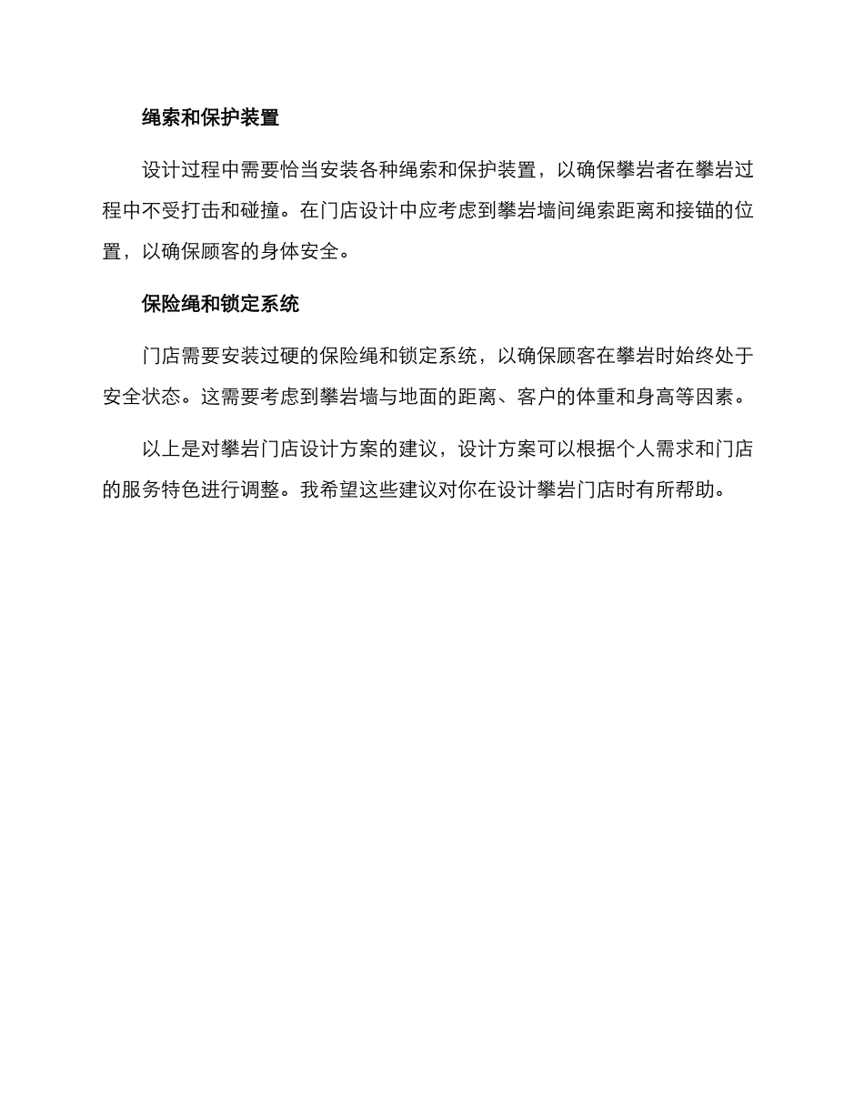 攀岩门店设计方案_第3页