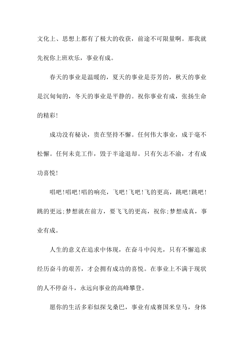 攀登事业高峰祝福语大全_第2页