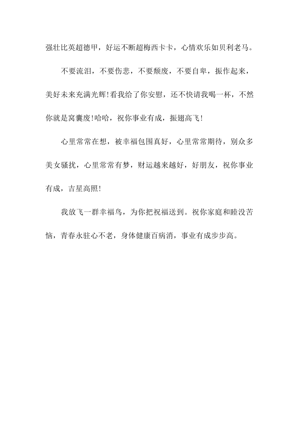 攀登事业高峰祝福语大全_第3页