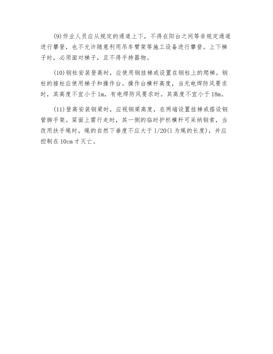 攀登作业的安全技术_第2页