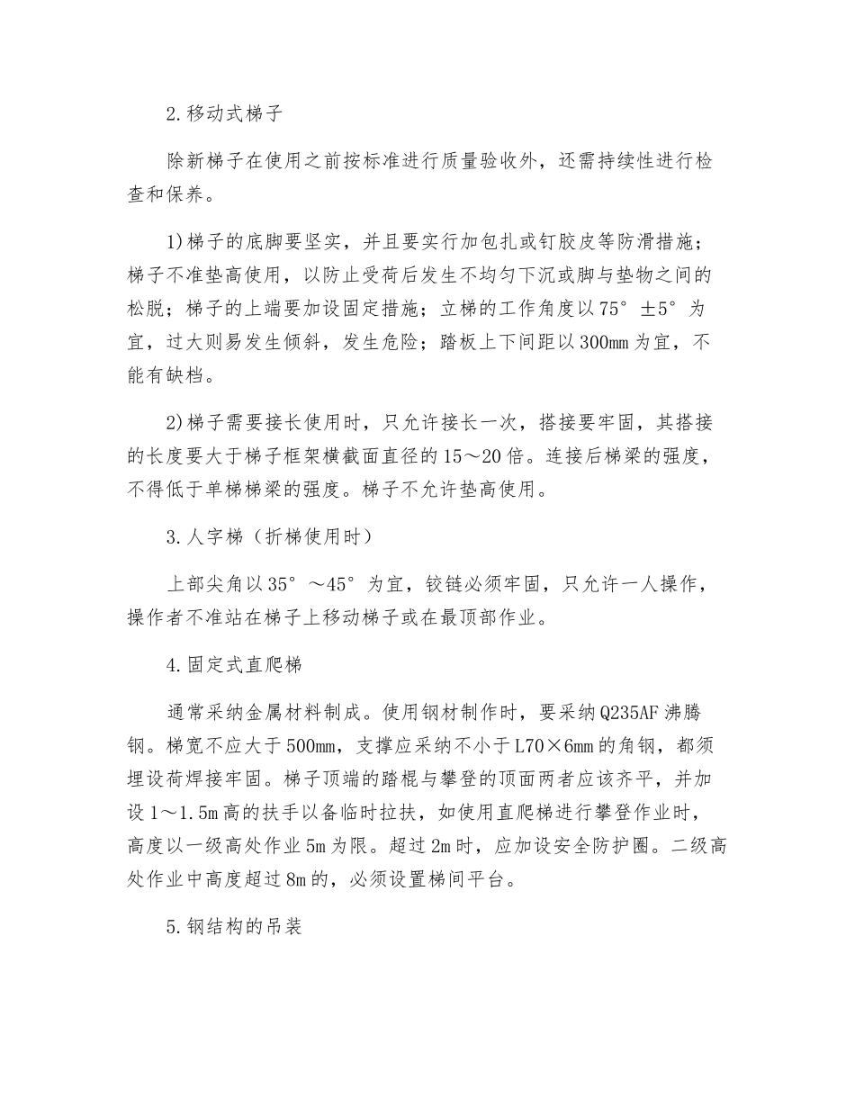 攀登作业安全设施_第2页