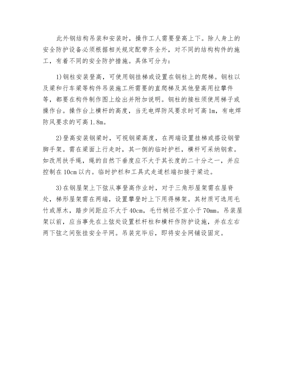 攀登作业安全设施_第3页