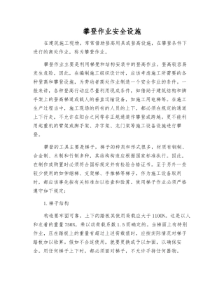 攀登作业安全设施