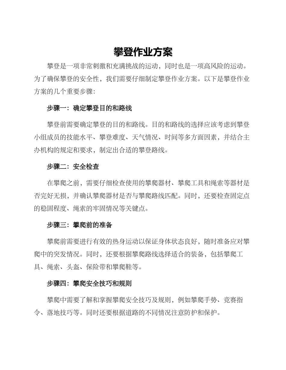 攀登作业方案_第1页
