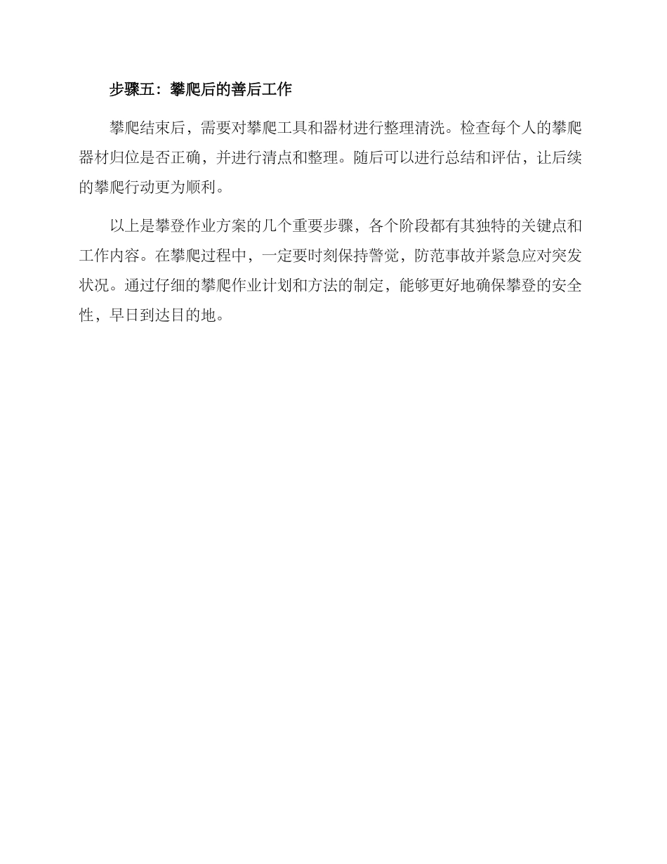 攀登作业方案_第2页