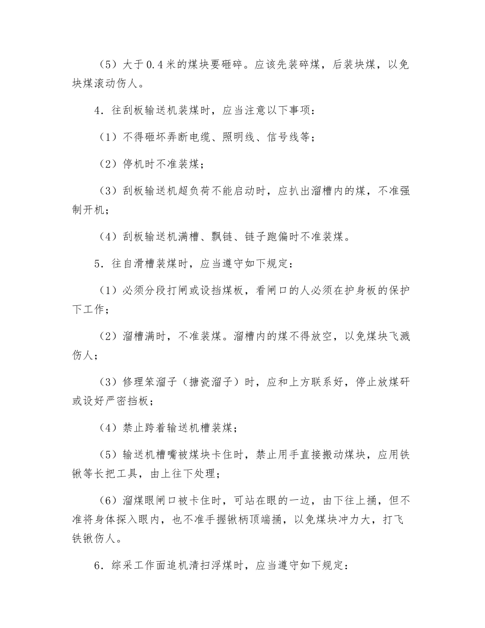 攉煤工作业操作规程_第2页