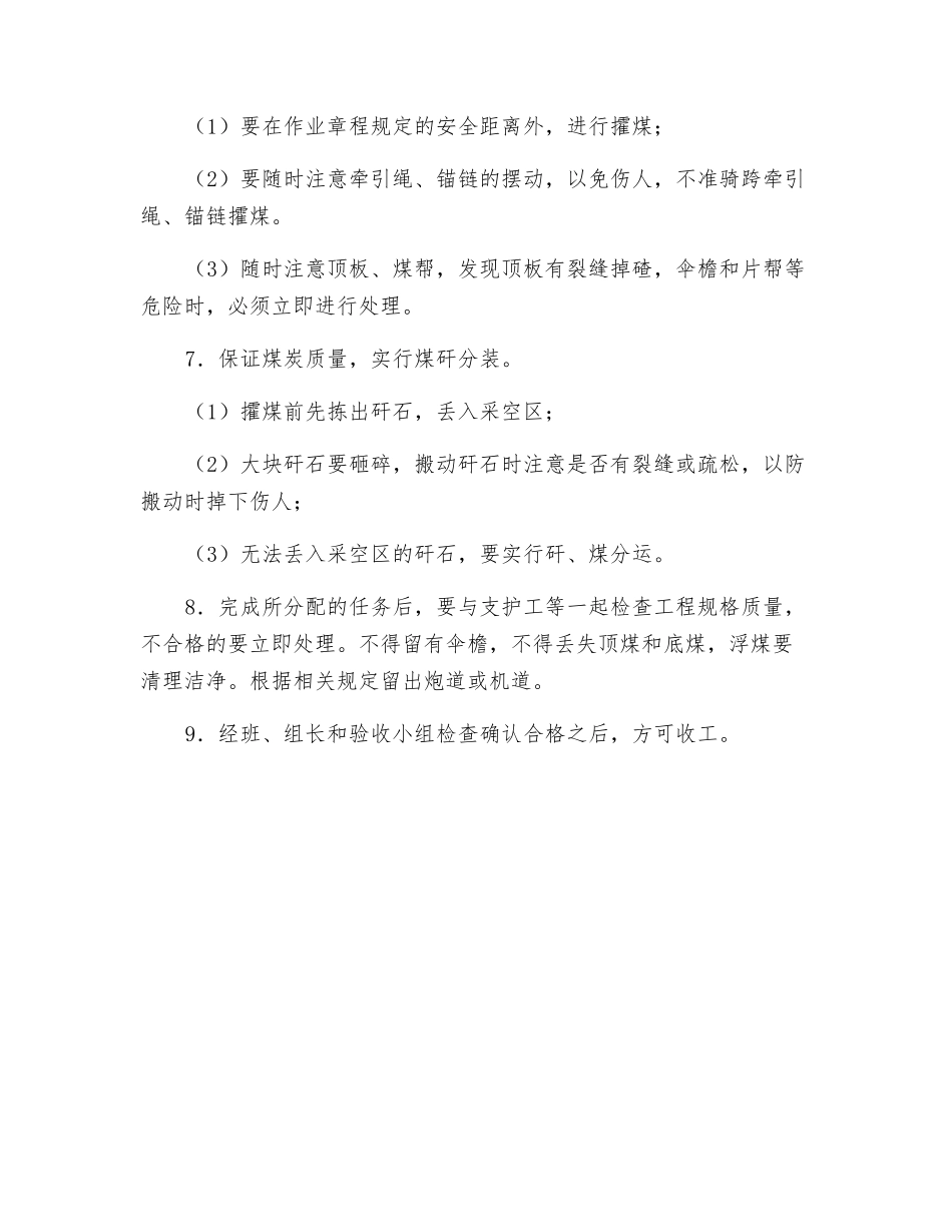 攉煤工作业操作规程_第3页