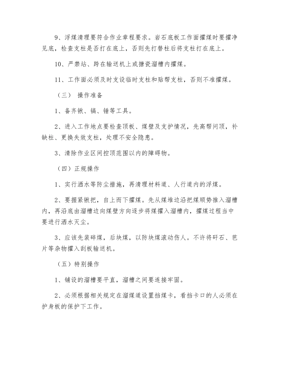 攉煤工岗位工作标准_第2页