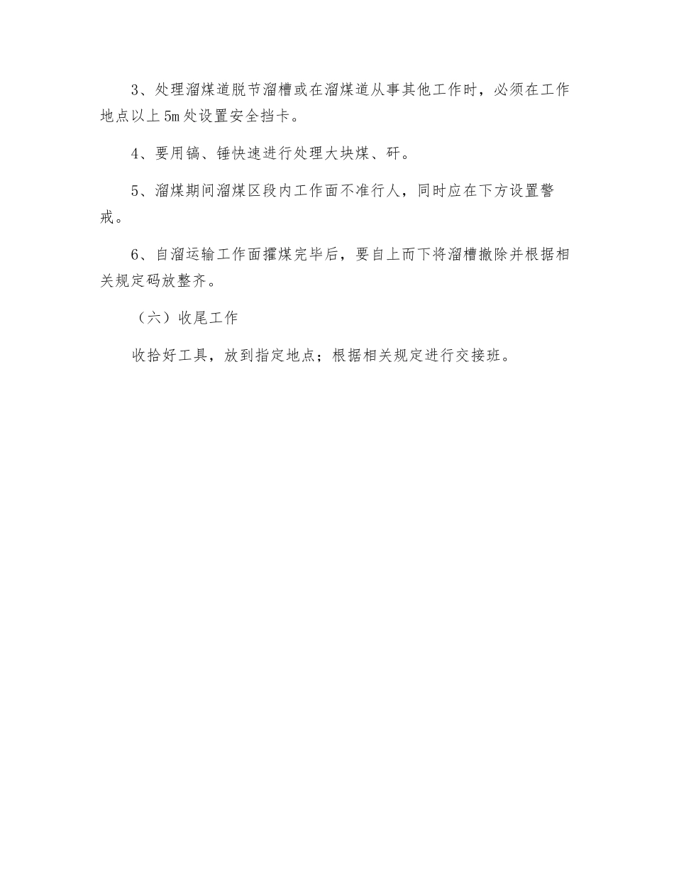攉煤工岗位工作标准_第3页