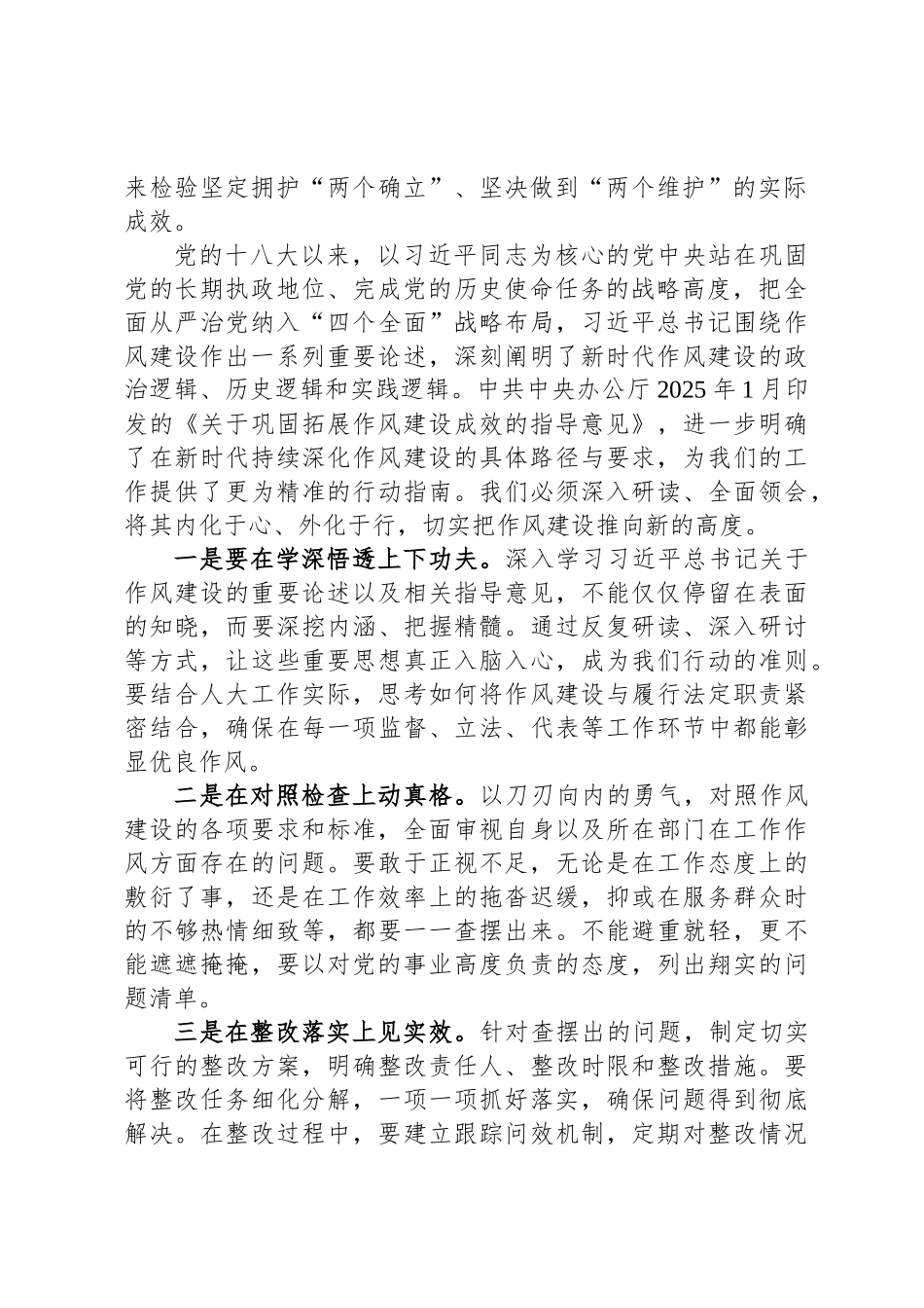 在2025年作风建设专题“读书班”上的研讨发言材料（八项规定）_第2页