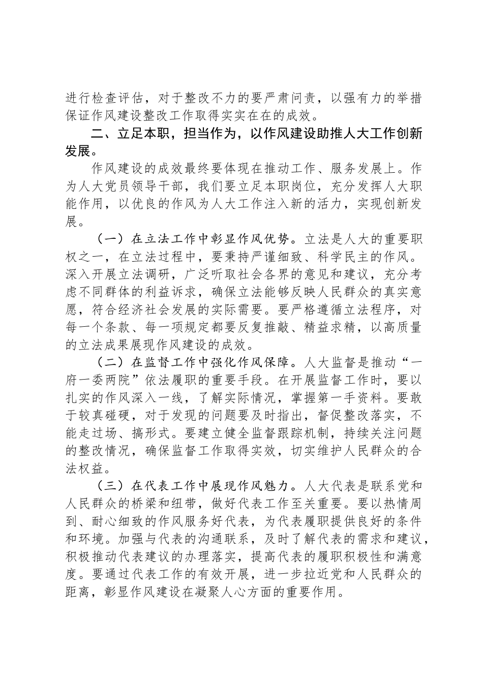 在2025年作风建设专题“读书班”上的研讨发言材料（八项规定）_第3页