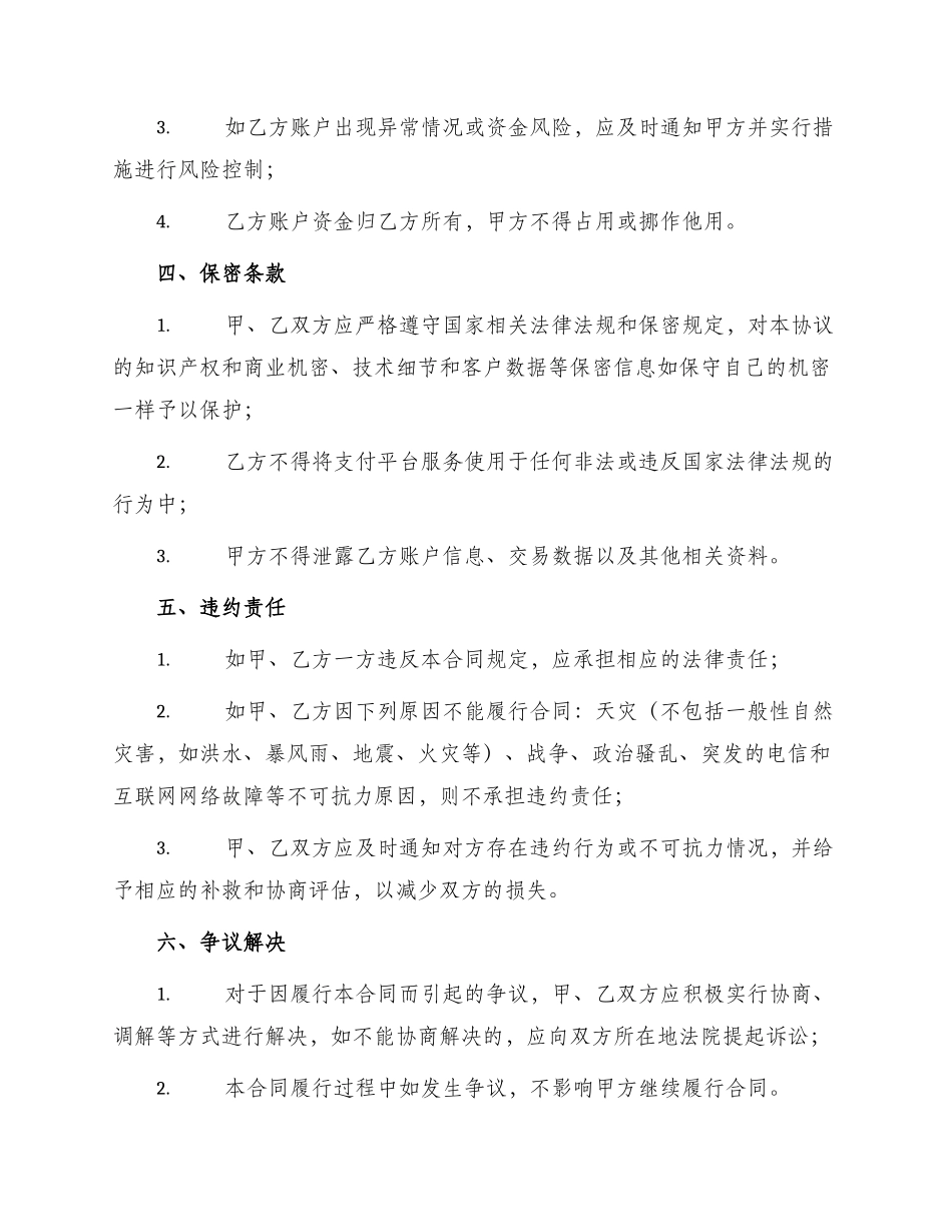 支付平台服务合同书_第2页