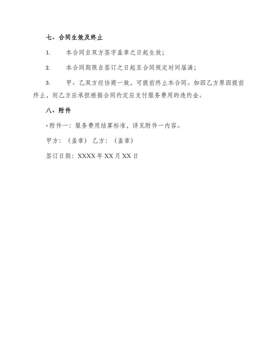 支付平台服务合同书_第3页